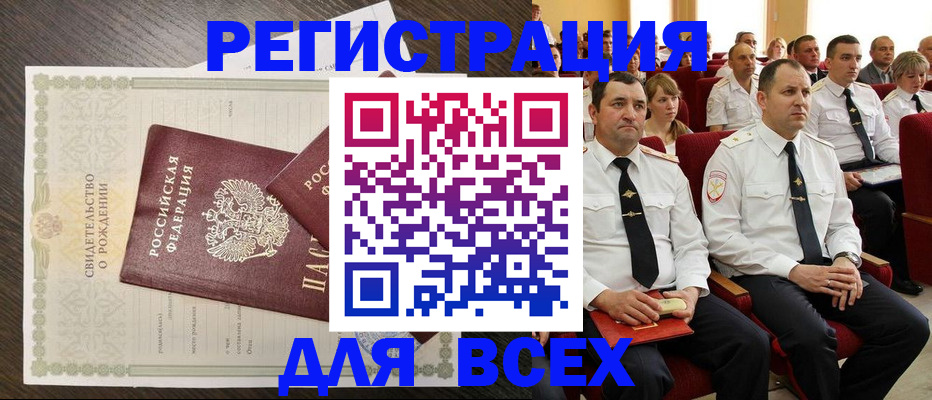 прописка в Домодедово